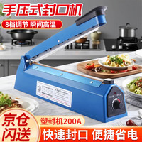 铸固 封口机 手压塑封机热封机茶叶封口器食品密封包装机 手动封口机PFS-200A