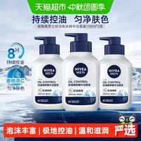 移动端、88VIP：妮维雅 控油焕肤 男士洗面奶  150g*3