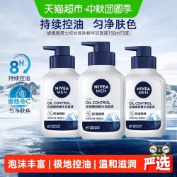 妮维雅 控油焕肤 男士洗面奶  150g*3