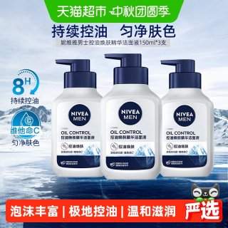 移动端、88VIP：妮维雅 控油焕肤 男士洗面奶  150g*3