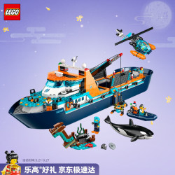 乐高 City城市系列 60368 极地巨轮