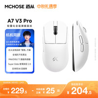 迈从 A7 V3 Pro PAW3955传感器 白色 三模无线鼠标