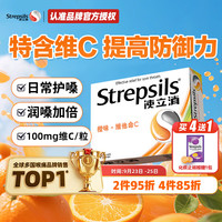 使立消 润喉糖橙味维C含片24粒 老师保护嗓子疼哑痒 喉咙痛咽喉含片儿童咳嗽 喉宝清新口气糖