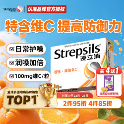 使立消 润喉糖橙味维C含片24粒 老师保护嗓子疼哑痒 喉咙痛咽喉含片儿童咳嗽 喉宝清新口气糖