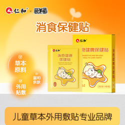 仁和 积食贴小儿肠胃胀气婴幼儿消化不良肚脐鸡内金脾胃保健消食健脾贴共20贴