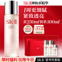 SK-II PITERA精华系列 精华液 230ml