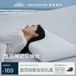 亚朵星球 记忆棉枕头宿舍颈椎枕芯深睡眠慢回弹睡觉专用学生单个超低款6cm