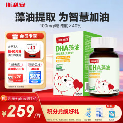 斯利安 DHA藻油凝胶糖果 90粒