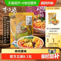 李子柒 方便速食柳州螺蛳粉240g*2+爆椒酸笋280g*2螺丝粉丝米线