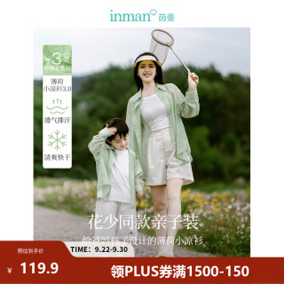 茵曼 天丝莱赛尔长袖衬衫 （童装）清水绿 S