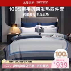 水星家纺 100S双股长绒棉磨毛抗菌发热四件套纯棉秋冬床单被罩套件 星·雅各磨毛四件套 1.5米床
