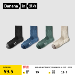 蕉内 银皮5系新疆棉7A抗菌短中筒袜 4双装