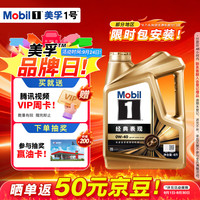 美孚 金美孚1号全合成机油 0W-40 SP 4L