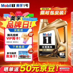 美孚 金美孚1号全合成机油 0W-40 SP 4L