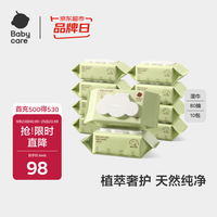 babycare 婴儿湿巾 80抽*10包