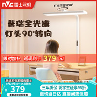 雷士 L5-护眼落地灯 60W全光谱普瑞灯珠 自然光落地灯