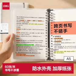 得力 可拆卸 活页本笔记本 A5/60张/透明空白