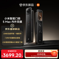 小米 5Max 内外双摄 指纹密码电子锁