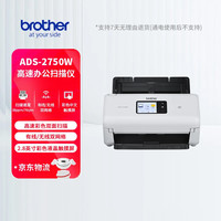 兄弟 ADS-2750W A4桌面型 双网络高速扫描仪