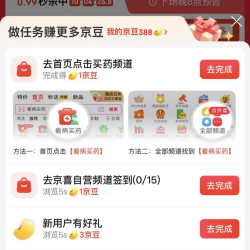 签到领京豆