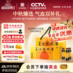 东阿阿胶 复方阿胶浆20ml*24支 补气养血 头晕目眩 心悸失眠 食欲不振