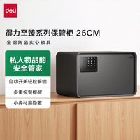 得力 25cm 电子密码 自动开门 象牙黑 保险柜