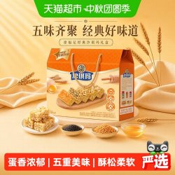 徐福记 沙琪玛五拼混合口味礼盒1208g零食糕点送礼休闲小吃中秋礼