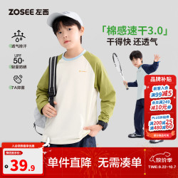 ZOSEE 儿童速干长袖T恤 牛油果绿 130cm