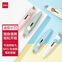 得力 小萝卜迷你随身美工刀 卡扣款 单把