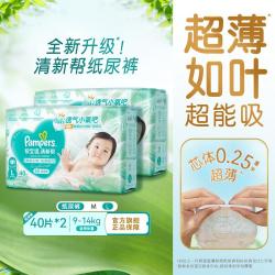 帮宝适 清新帮纸尿裤M-L超薄透气新生儿尿片小箱装