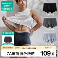 全棉时代 7A抗菌舒弹腰带 95%棉 3条装 男士四角裤