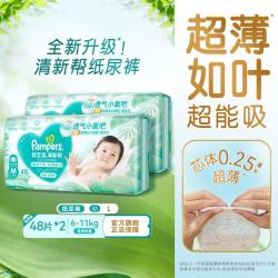 帮宝适 清新帮纸尿裤M-L超薄透气新生儿尿片小箱装