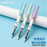 英雄 359学生钢笔正姿中小学生日礼物免费刻字钢笔 蓝白+绿白+紫白（赠50支墨囊） EF尖（0.38mm）