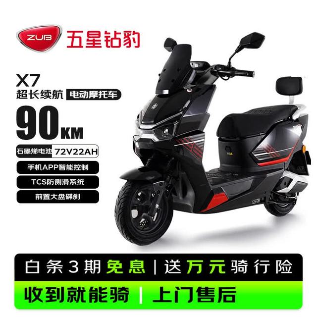 五星钻豹 X7 电动摩托车 72V22AH