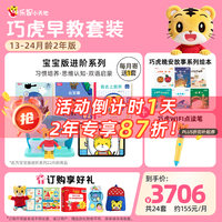 巧虎KIDS 早教启智绘本玩具 13-24月龄 2年版