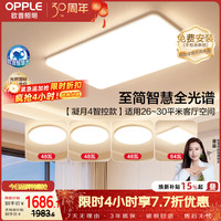 欧普照明 欧普（OPPLE）全光谱护眼吸顶灯客厅灯智能LED照明灯具简约现代大气套餐1 凝月4
