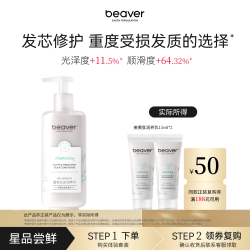 Beaver 姜黄肽润养乳改善毛躁干枯护发素小样30ml