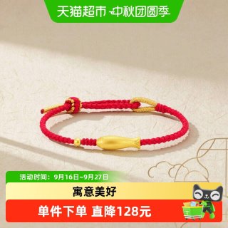88VIP：周大福 小黄鱼足金黄金编绳手链如鱼得水好寓意 EOR1377 礼物