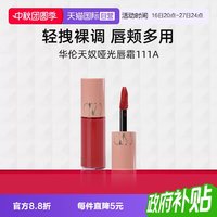 移动端：VALENTINO 哑光唇霜111A 3.9ml便携装唇釉口红小样持色显白