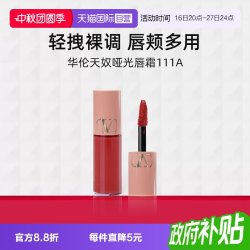 VALENTINO 哑光唇霜111A 3.9ml便携装唇釉口红小样持色显白