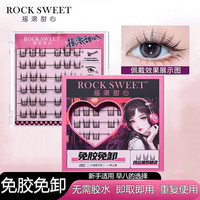 摇滚甜心 ROCK SWEET 买一送四！猫精灵免胶假睫毛36簇
