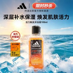 adidas 活力触发沐浴露100ml沐浴露小样沐浴露旅行装