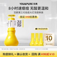 移动端：YOU&PURE 祛痘大灯泡精华3.0祛痘改善痘肌3ml试用装小样
