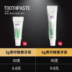 酒店迷你小牙膏旅行装便携一次性6克小样宾馆3g清爽薄荷牙膏100支