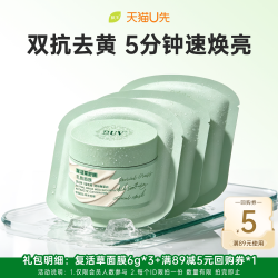 笔薇 复活草面膜补水美白去黄气暗沉熬夜修护小样6g*3袋
