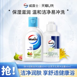 威露士 佛手柑精油沐浴露60ml+无花果沐浴露80ml小样