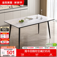 全友 1.2米岩板餐桌 食品级岩板 单桌