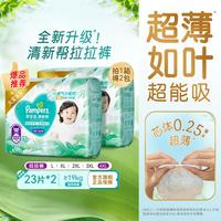 帮宝适 清新帮拉拉裤超薄透气L-4XL尿裤宝宝尿片