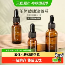 乐缔 避光玻璃滴管分装瓶精油精华护肤品液体小样刻度精华遮光空瓶