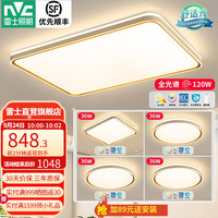 雷士 Lighting led吸顶灯具套餐全屋时尚创意双透光轻奢现代简约智能客厅灯卧室 全光谱护眼